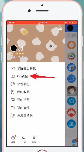 手機QQ中QQ錢包提現(xiàn)手續(xù)費詳細介紹