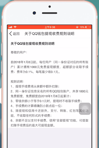 手機QQ中QQ錢包提現(xiàn)手續(xù)費詳細介紹