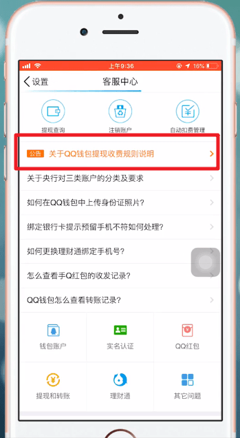 手機QQ中QQ錢包提現(xiàn)手續(xù)費詳細介紹
