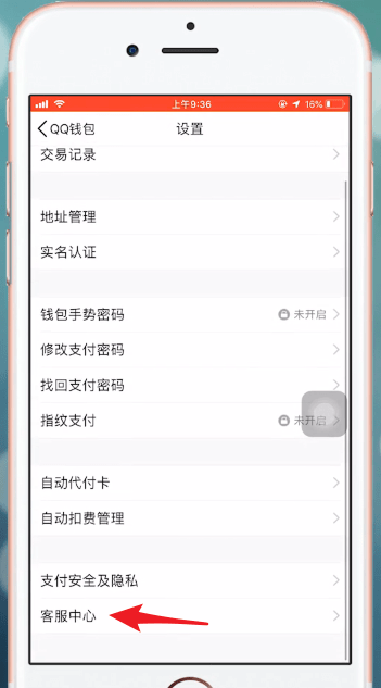 手機QQ中QQ錢包提現(xiàn)手續(xù)費詳細介紹