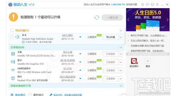 win10怎么查看驅動有沒有問題?