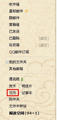 怎樣開通QQ郵箱手機短信提醒功能？