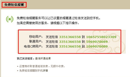 怎樣開通QQ郵箱手機短信提醒功能？
