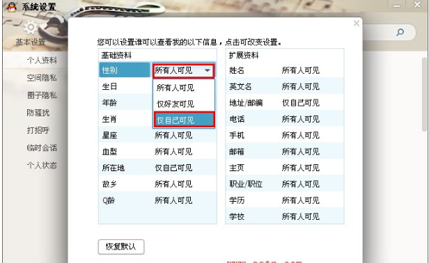 QQ怎樣隱藏個人資料？ 讓資料卡變空白的方法