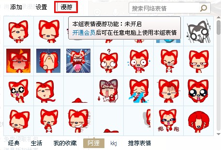 QQ怎樣使用表情漫游功能？ 讓表情隨叫隨到