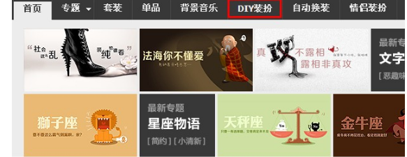 QQ空間怎樣制作DIY導(dǎo)航？ 讓空間更個(gè)性的方法
