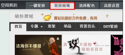 QQ空間怎樣制作DIY導(dǎo)航？ 讓空間更個(gè)性的方法
