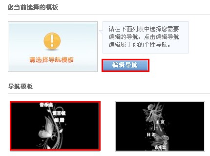 QQ空間怎樣制作DIY導(dǎo)航？ 讓空間更個(gè)性的方法