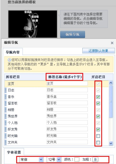 QQ空間怎樣制作DIY導(dǎo)航？ 讓空間更個(gè)性的方法
