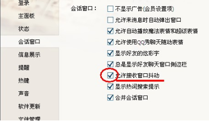 QQ如何關(guān)閉QQ窗口抖動？