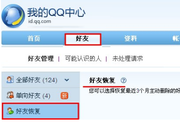 QQ怎樣恢復(fù)誤刪的好友？ 快速恢復(fù)好友的方法