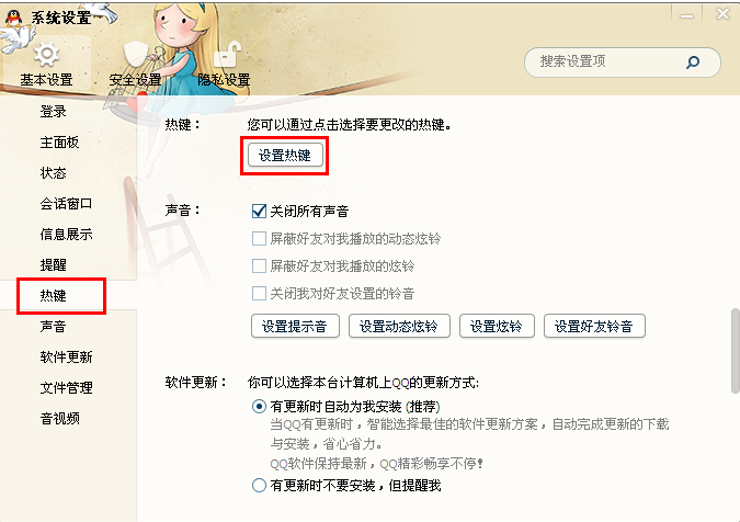 QQ怎么設(shè)置熱鍵 QQ如何隱藏托盤圖標(biāo)