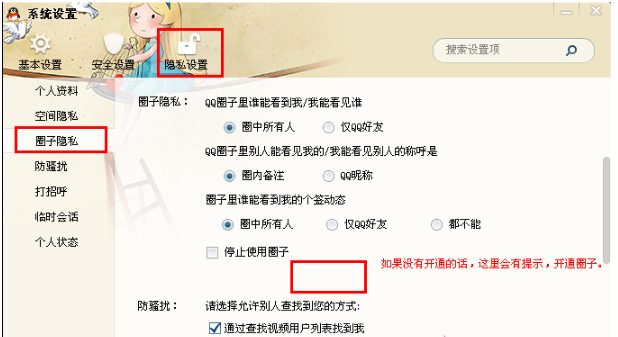 QQ圈子在哪里 qq圈子怎么開通和關(guān)閉