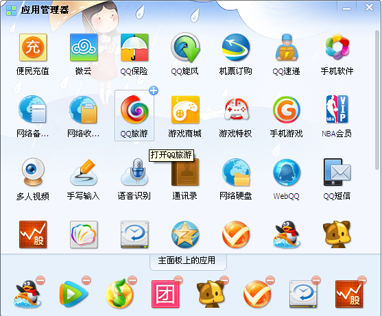 QQ怎么取消和添加登陸面板的應(yīng)用？