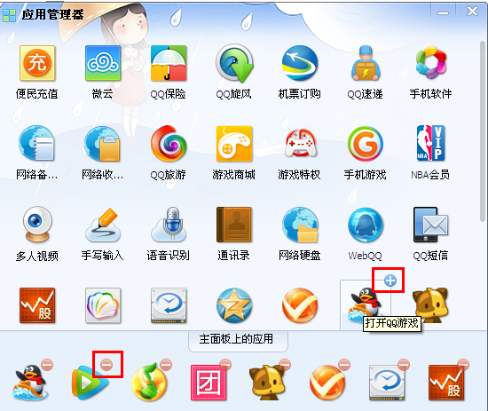 QQ怎么取消和添加登陸面板的應(yīng)用？