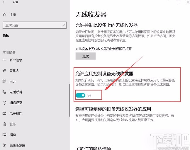 win10系統(tǒng)允許應用控制設備無線收發(fā)器的方法