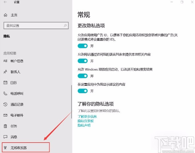 win10系統(tǒng)允許應用控制設備無線收發(fā)器的方法
