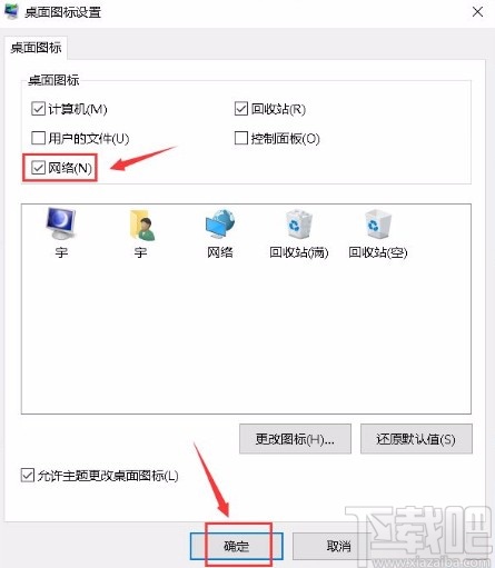 win10系統(tǒng)將網(wǎng)絡(luò)圖標顯示在桌面上的方法