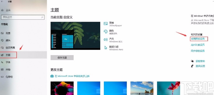 win10系統(tǒng)將網(wǎng)絡(luò)圖標顯示在桌面上的方法