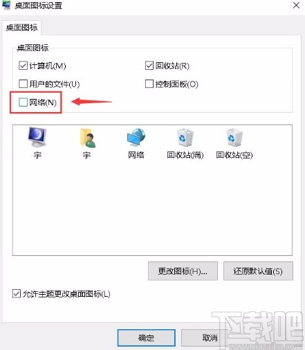 win10系統(tǒng)將網(wǎng)絡(luò)圖標顯示在桌面上的方法