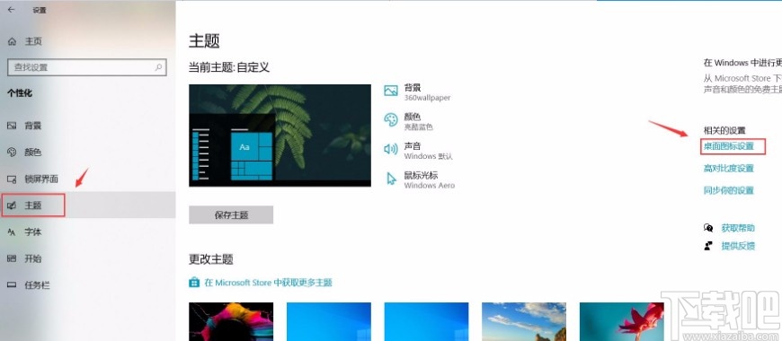 win10系統(tǒng)將文件圖標(biāo)顯示在桌面上的方法