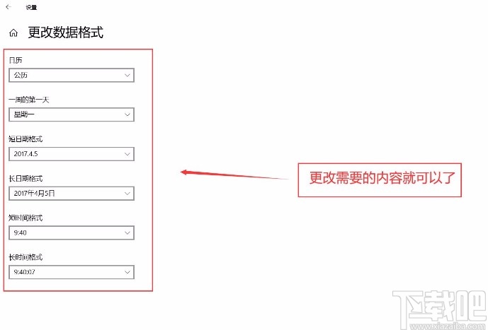 win10系統更改時鐘和日期格式的方法