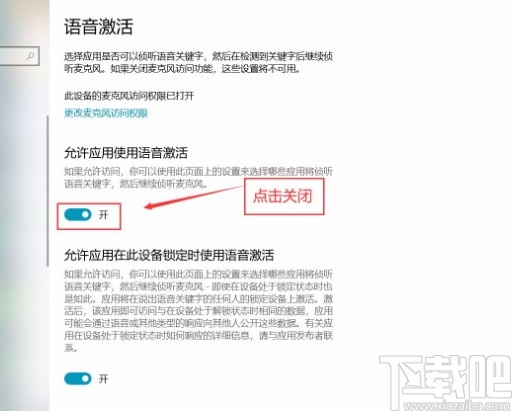 win10系統(tǒng)禁用語音激活功能的方法