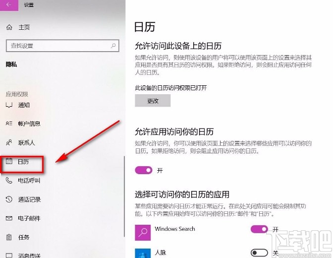 win10系統(tǒng)禁止訪問(wèn)日歷的方法