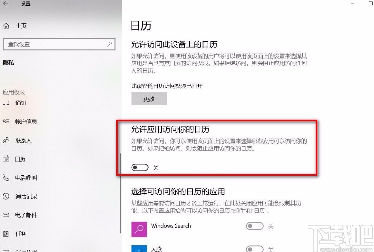 win10系統(tǒng)禁止訪問(wèn)日歷的方法