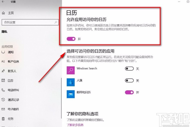 win10系統(tǒng)禁止訪問(wèn)日歷的方法