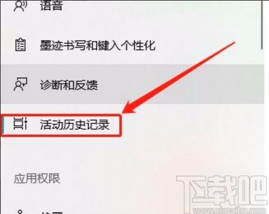 win10系統(tǒng)取消存儲活動歷史記錄的方法