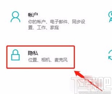 win10系統(tǒng)取消存儲活動歷史記錄的方法