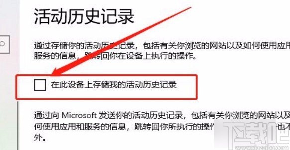 win10系統(tǒng)取消存儲活動歷史記錄的方法
