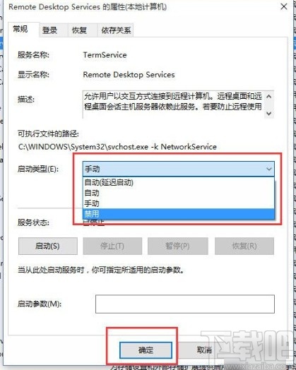 win10系統(tǒng)關(guān)閉遠(yuǎn)程連接的方法