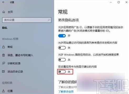 win10系統(tǒng)不顯示建議內(nèi)容的方法