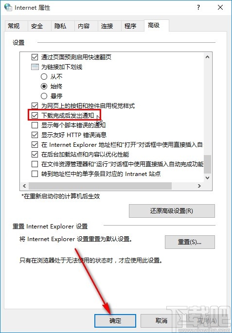 win10系統(tǒng)設(shè)置下載完成后發(fā)出通知的方法