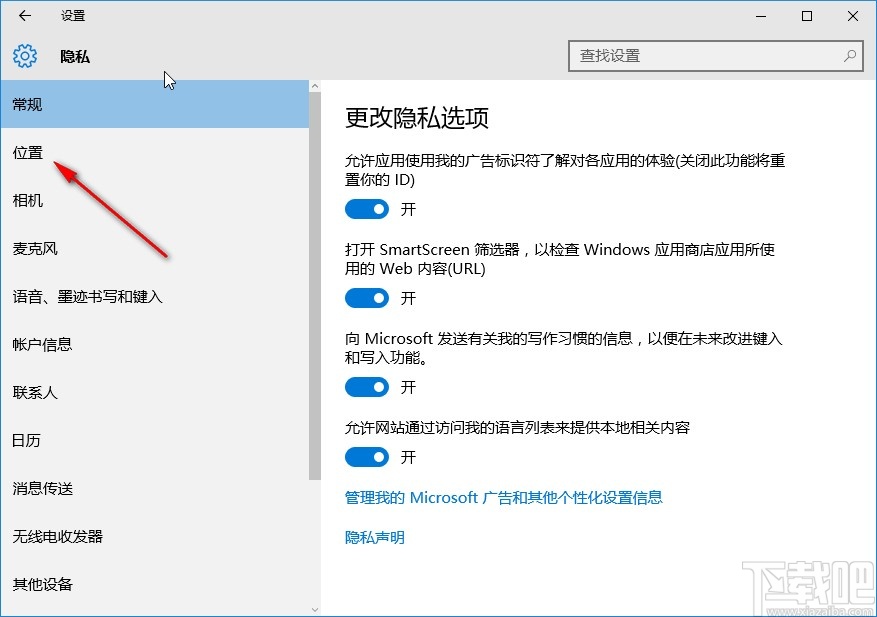 win10系統(tǒng)設(shè)置應(yīng)用位置權(quán)限的方法