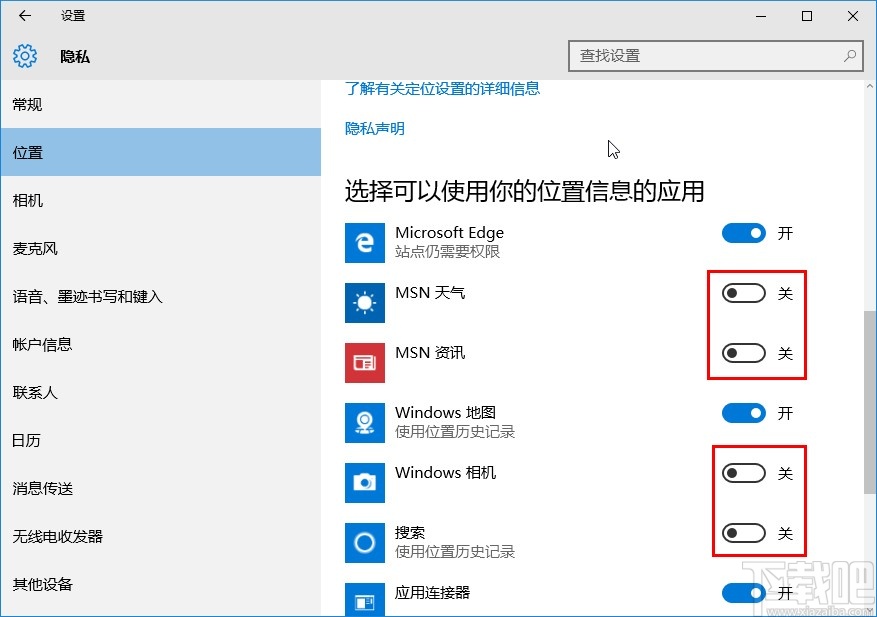 win10系統(tǒng)設(shè)置應(yīng)用位置權(quán)限的方法
