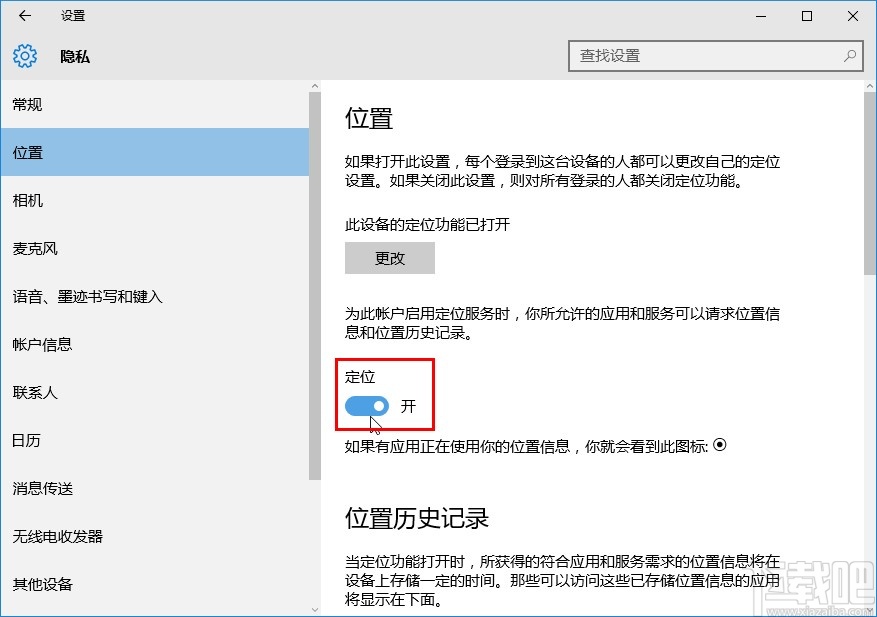 win10系統(tǒng)設(shè)置應(yīng)用位置權(quán)限的方法