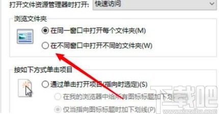 win10系統(tǒng)設(shè)置在新窗口打開文件夾的方法