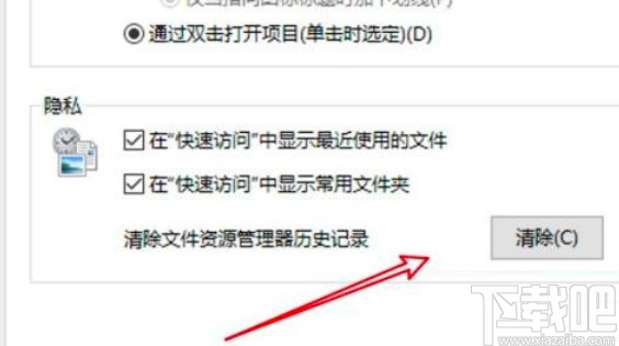 win10系統(tǒng)清除文件資源管理器歷史記錄的操作方法