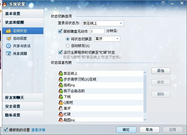 怎么隨便更改qq的在線狀態(tài)名稱(chēng)（步步高學(xué)習(xí)機(jī)QQ在線）