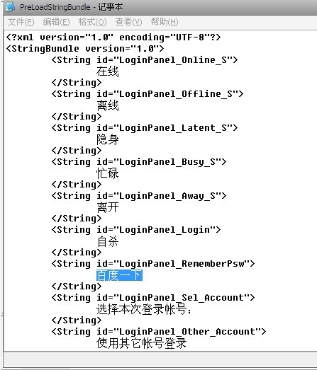 怎么修改QQ登錄框的文字？