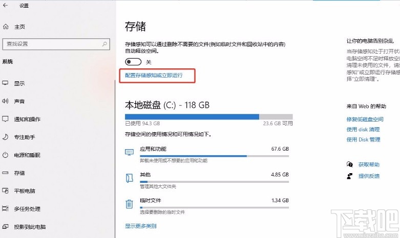 win10系統清理存儲空間的方法