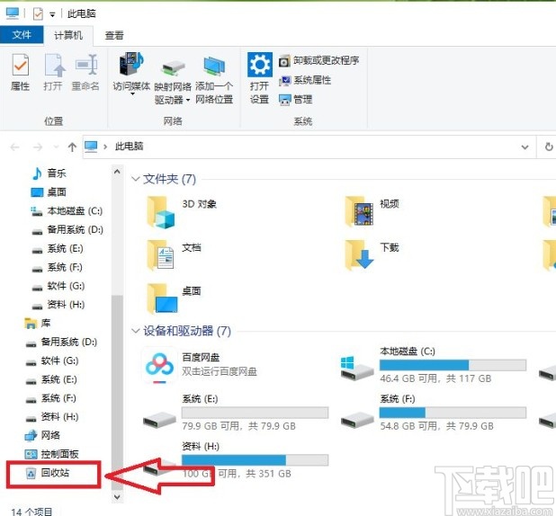 win10系統(tǒng)顯示刪除確認(rèn)對(duì)話框的方法