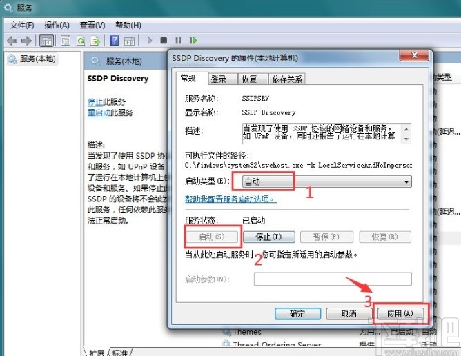 win7系統(tǒng)無法啟用網(wǎng)絡(luò)發(fā)現(xiàn)的解決方法