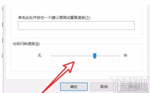 win10系統(tǒng)設置光標閃爍速度的方法