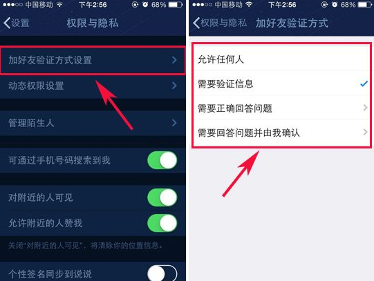 手機(jī)qq怎么設(shè)置拒絕添加好友？手機(jī)qq設(shè)置權(quán)限方法