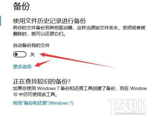 win10系統(tǒng)自動備份文件的方法