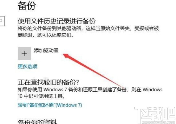 win10系統(tǒng)自動備份文件的方法